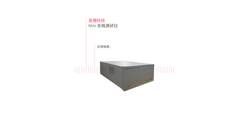 Mini 在线测试仪